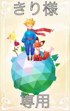 クリーニング代金としてのサムネイル