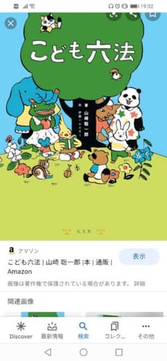 こども六法のサムネイル