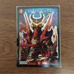 メガ・マグマ・ドラゴンのサムネイル