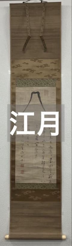 楽一番公式アカウント74 様用　掛軸 楽一番公式アカウント74 様用 掛軸 - メルカリ