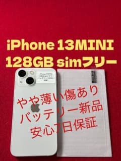 6381】iPhone 13MINIスターライト 128GB simフリー - メルカリ