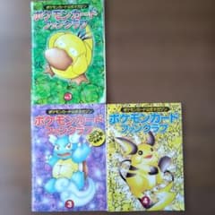 C*s様 ポケモンカードファンクラブ Vol.1, 3, 4のサムネイル