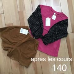 新品☆アプレレクール☆140のサムネイル