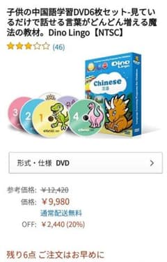 Dino Lingo 中国語のサムネイル