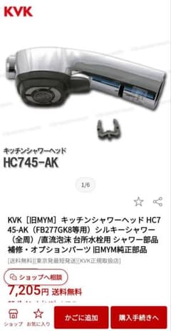 KVK シャワーヘッド HC745K - メルカリ