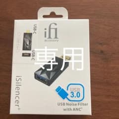 iSilencer3.0 USBノイズフィルターのサムネイル