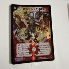 デュエルマスターズ ボルシャック・NEX - メルカリ