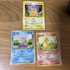 d*9様 ポケモンカード ピカチュウ ヒトカゲ ゼニガメ 初期 3枚セット