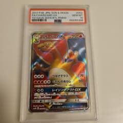 早い者勝ち！ リザードンgx sr psa10 ポケモンカード - メルカリ