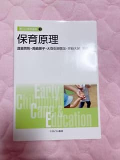 保育原理のサムネイル