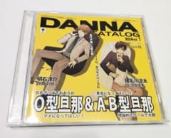 DANNA CATALOG 特別号 vol.1 O型&AB型旦那 CDのサムネイル