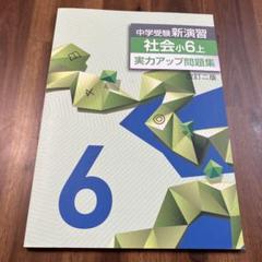 小5-小6新演習、栄光ゼミナール中学受験（他ー季節講習、サピックスコアプラス等） 小5-小6新演習、栄光ゼミナール中学受験（他ー季節講習