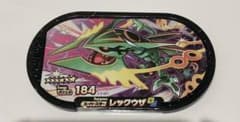 メザスタ　レックウザのサムネイル