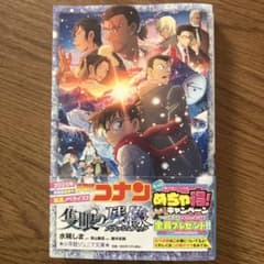名探偵コナン 隻眼の残像のサムネイル
