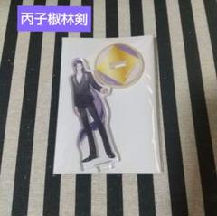 刀剣乱舞 丙子椒林剣 大本丸博 アクスタ ミニアクスタ 祝装