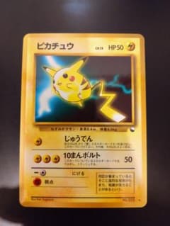 ピカチュウ_次世代ワールドホビーフェア 特別限定拡張シート カード PROMO… ピカチュウ_次世代ワールドホビーフェア 特別限定拡張シート カード