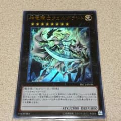 遊戯王 神竜騎士フェルグラントのサムネイル