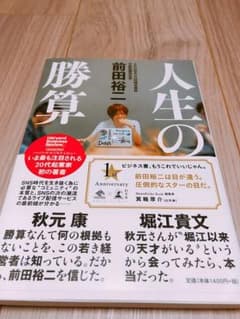 人生の勝算のサムネイル