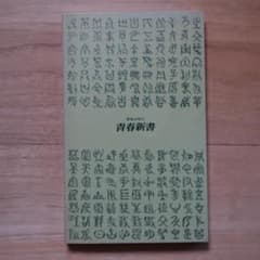 英熟語連想記憶術のサムネイル