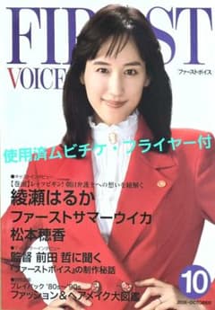映画　ファーストボイス　バンフレット　使用済み券　フライヤー　3点セット