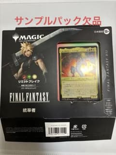 統率者デッキ リミットブレイク 日本語 サンプルパックなし FF MTG FF 統率者デッキ リミットブレイク 日本語版 サンプルパックなし