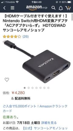 ニンテンドースイッチ 小型ドックのサムネイル