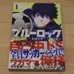 ブルーロック １巻〜最新３５巻 ＆ 関連１２冊 新品初版多数 ブルーロック 1巻〜最新35巻 ＆ 関連12冊 新品初版多数