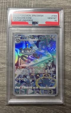 【PSA10】ジバコイル AR VSTARユニバースのサムネイル