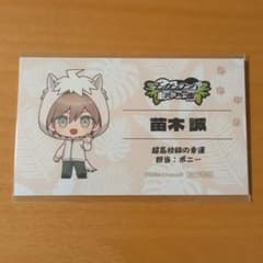 ダンガンロンパ 東武動物公園 苗木誠 ガラポン B賞 くじ 名刺カード　2枚のサムネイル