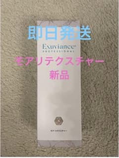 おまとめ割引対応】新品 エクスビアンス モアリテクスチャー - メルカリ