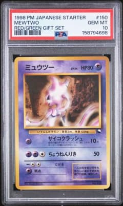 PSA10 ミュウツー 1998 クイックスターターギフト ポケモンカード 旧裏