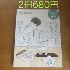 私が知りたいお茶のこと、すべて。のサムネイル