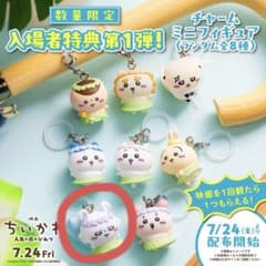 ちいかわ 映画 入場者特典 モモンガのサムネイル