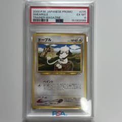【PSA6】ドーブル ポケモンカード公式マガジンおまけカード 旧裏 PSA6】ドーブル ポケモンカード公式マガジンおまけカード 旧裏 - メルカリ