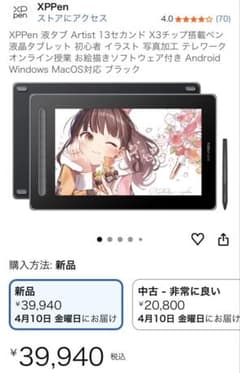 XPPen Artist 13 セカンド ほぼ未使用のサムネイル