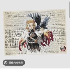 煉獄杏寿郎 劇場版 鬼滅の刃 無限列車編 公開二周年記念ポスター 119の台詞 鬼滅の刃 劇場版無限列車編 二周年記念 B2ポスター 煉獄杏寿郎 119の