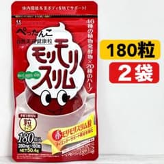 ハーブ健康本舗 美ボディ 自然健康美容粒 赤モリモリスリム 180粒 2袋