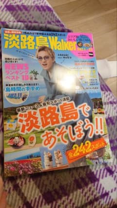 淡路島Walker 1000円 KADOKAWAのサムネイル