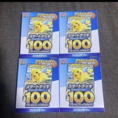 スタートデッキ100 コロちゃおVer 4個セット - メルカリ