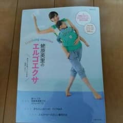 蛯原英里のエルゴエクサ 美品のサムネイル