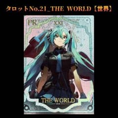 初音ミク タロットカード No.21 THE WORLD - メルカリ