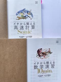 イチから鍛える高速計算/イチから鍛える数学演習(数学I•A•II•B）のサムネイル