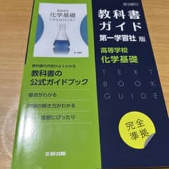 第一版 ガイド 711 化学基礎のサムネイル