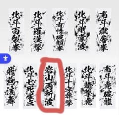 이치 반 쿠지 호쿠토의 주먹 E상 세기말 타오 이와야마 양참파