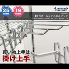 太郎様 25mm19mm 共通 ハンガーフック 10cm5個 20cm1個のサムネイル