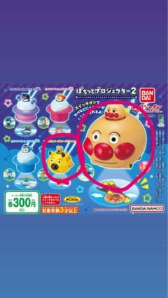 アンパンマン ぽちっとプロジェクター2 2種類のサムネイル