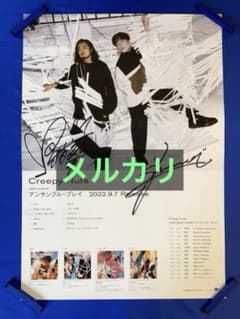 Creepy Nuts サイン入 ポスター B2 アンサンブル・プレイ 当選書付 Creepy Nuts サイン入 ポスター B2 アンサンブル・プレイ 当選書付