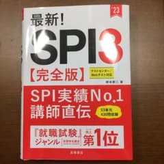 最新!SPI3完全版のサムネイル