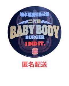 二代目　BURGER KING BABY BODY BURGER ステッカーのサムネイル