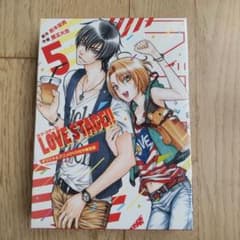 LOVE STAGE!! 第5巻 オリジナルアニメDVD付き限定版のサムネイル